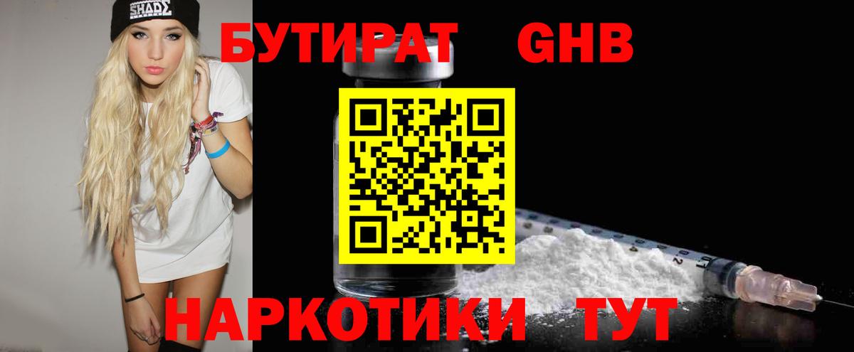 БУТИРАТ буратино  БУТИРАТ  Тимашёвск  Вход с VPN 