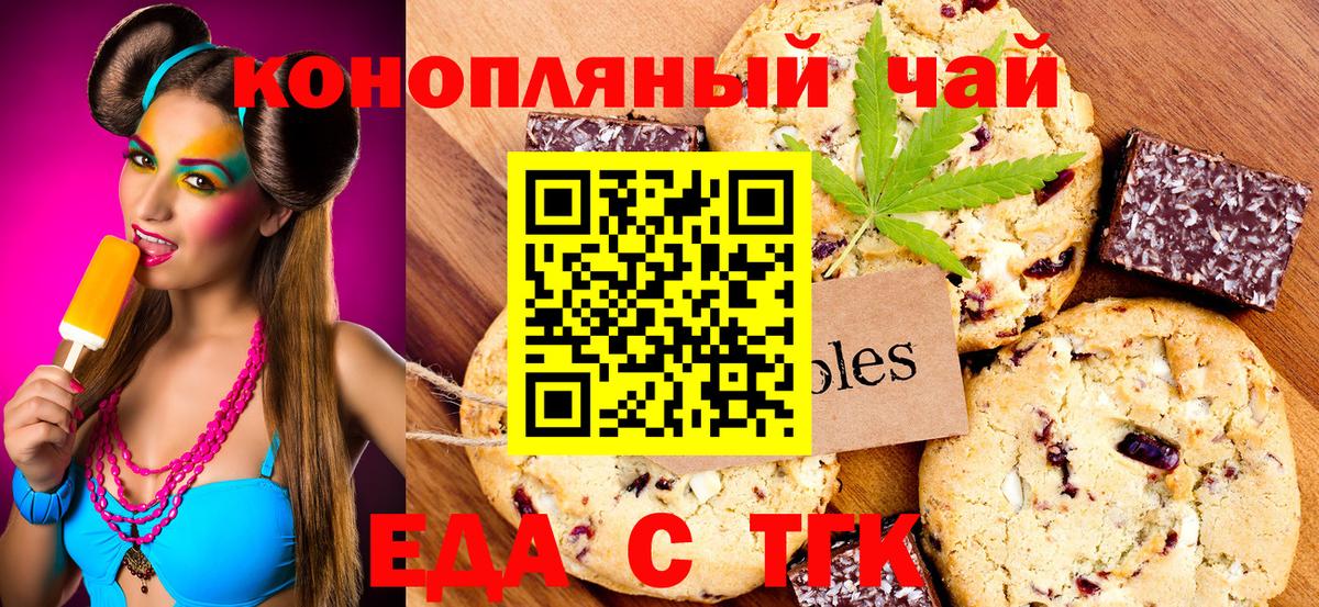 Еда ТГК конопля Тимашёвск