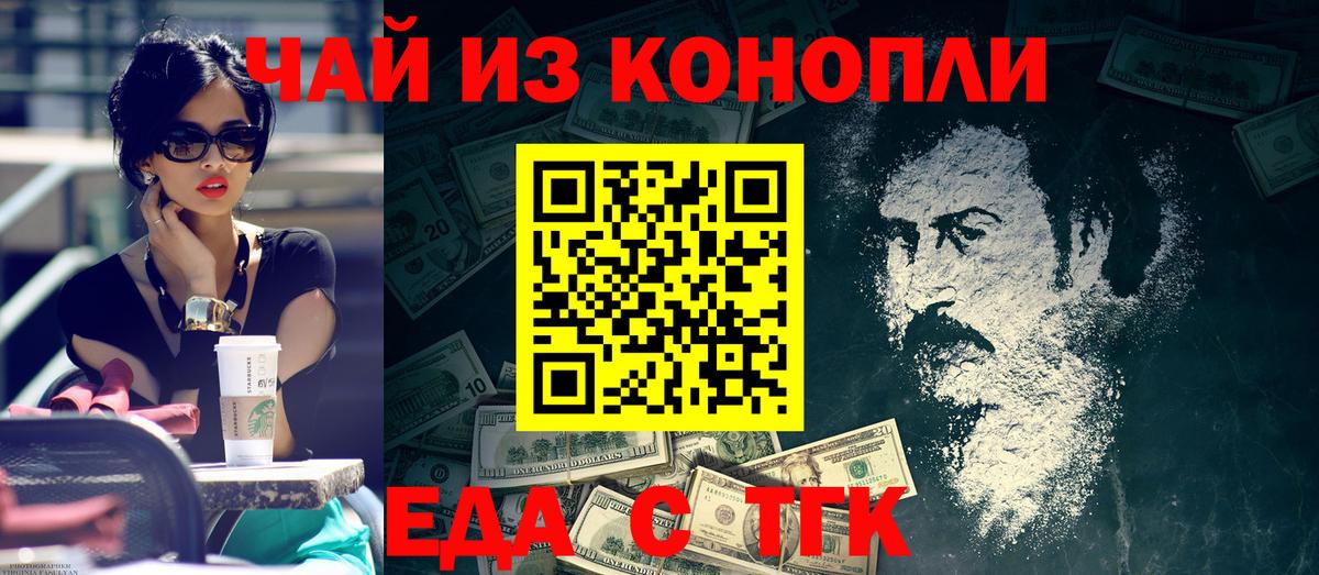 Тимашёвск  Печенье с ТГК марихуана  Вход с VPN 