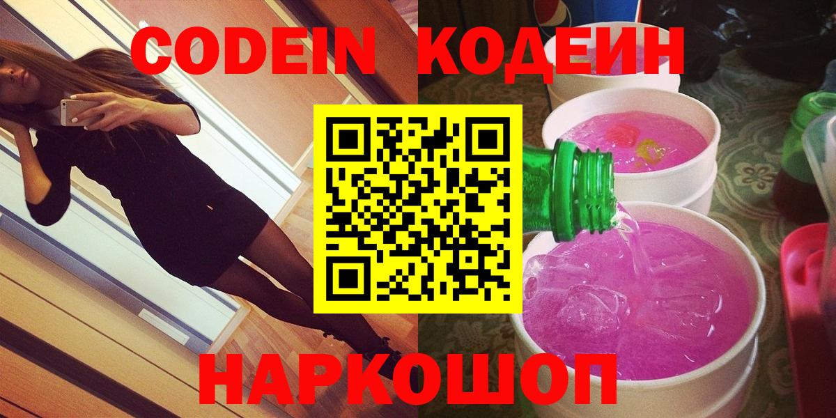 Кодеин напиток Lean (лин)  Вход с VPN  Тимашёвск  Кодеиновый сироп Lean напиток Lean (лин) 