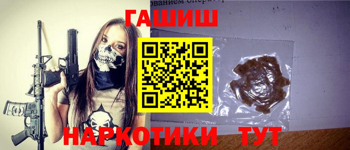 Тимашёвск  ГАШ хэш  ГАШИШ  продажа наркотиков  Вход с VPN  Гашиш Cannabis 