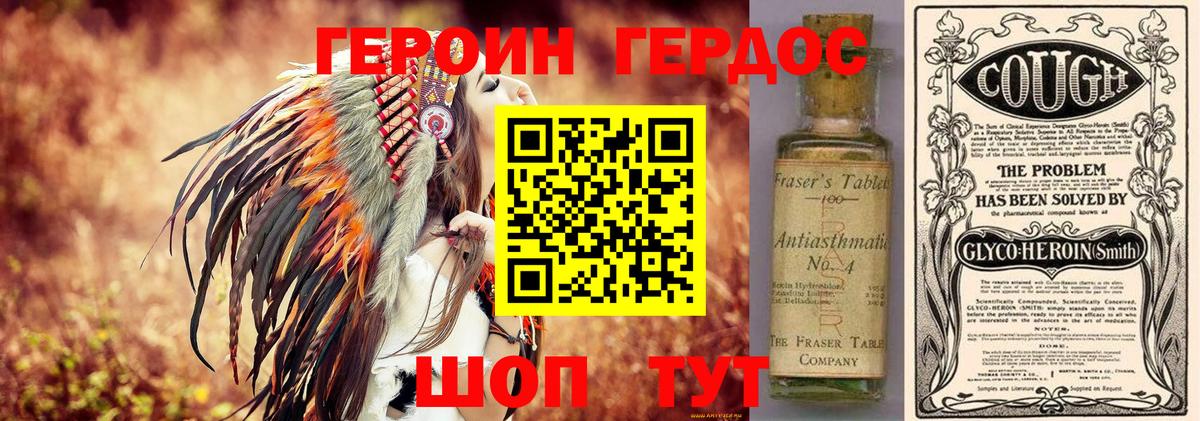 ГЕРОИН хмурый Тимашёвск