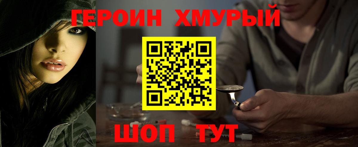 ГЕРОИН  Вход с VPN  Тимашёвск  ГЕРОИН VHQ 