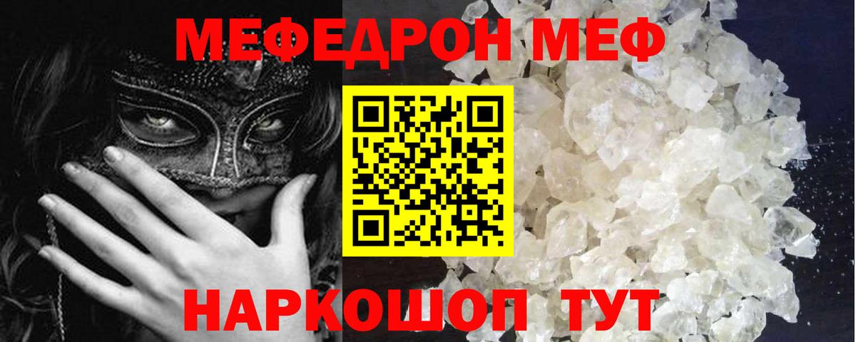 Мефедрон мука Тимашёвск