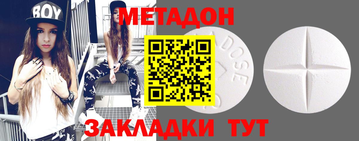 МЕТАДОН кристалл  Вход с VPN  Тимашёвск 