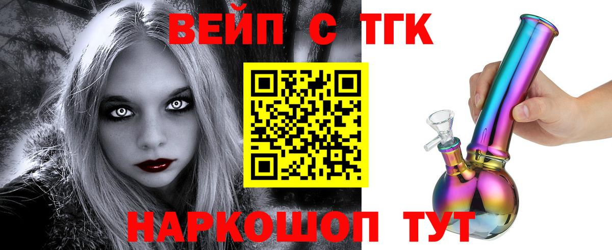 ТГК вейп  МЕГА онион  Тимашёвск  Вход с VPN 